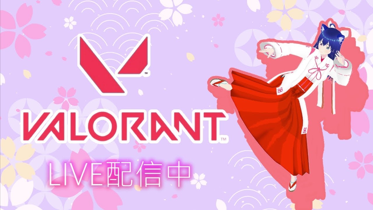 【VALORANT】フルパだ～ そろそろ勝ちたい～～
