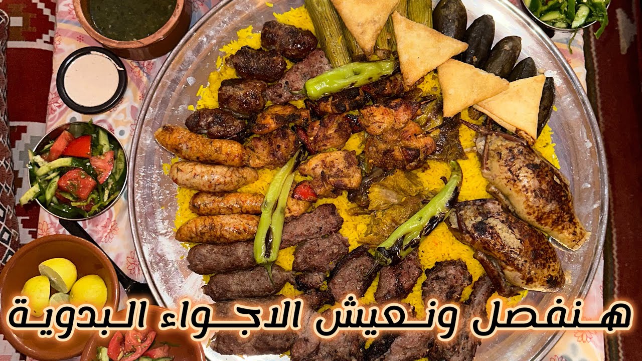 هنفصل شوية من اجواء القاهرة ونعيش الاجواء البدوية - واحة زايد البدوية #basmafoodie