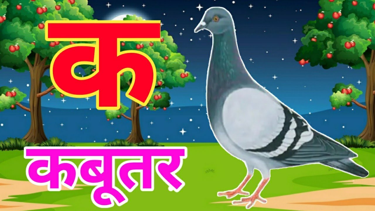 अ से अनार, आ से आम, हिन्दी वर्णमाला,अआइईउऊ,क से कबूतर,a se anar,aa se aam,हिन्दीस्वरव्यंजन #kidssong