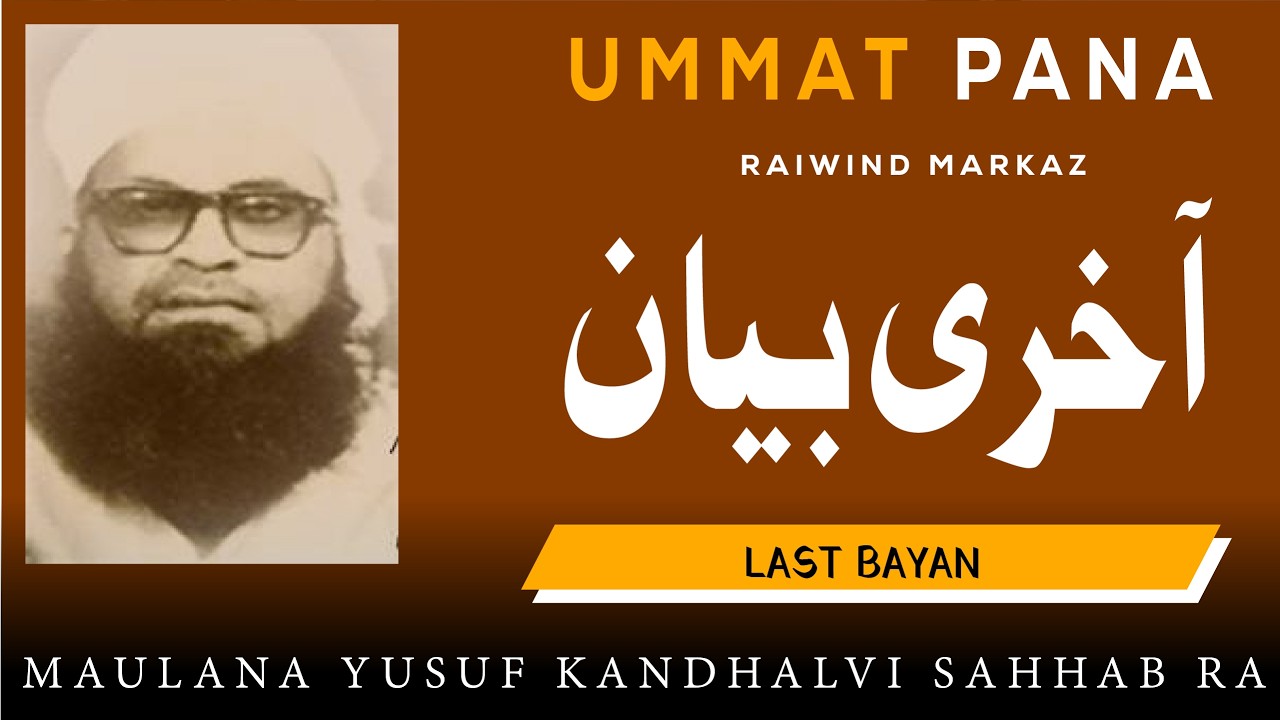 Last Bayan of Maulana Muhammad Yusuf Kandhalvi RA | Raiwind Markaz