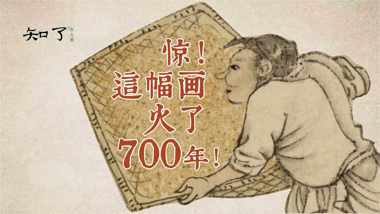 火了700年的《古人工作说明书》细节震撼 @知了.古人说 
