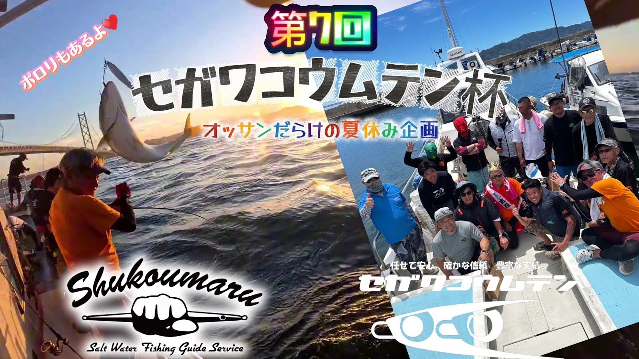 [明石ジギング]夏だ！海だ！オッサンだ!？愁輝丸で行くボッコボコ青物ジギング！この組み合わせ最強！#オフショア #青物#ハマチ#セガワコウムテン#アジサビキ