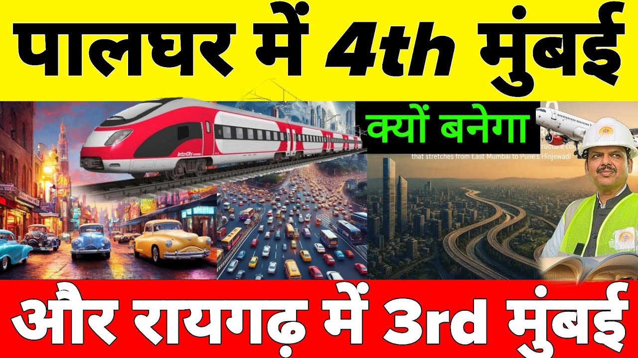 Why Is India Planing To Build 3rd Munbai In Raygad And  4th Mumbai In Palghar District 