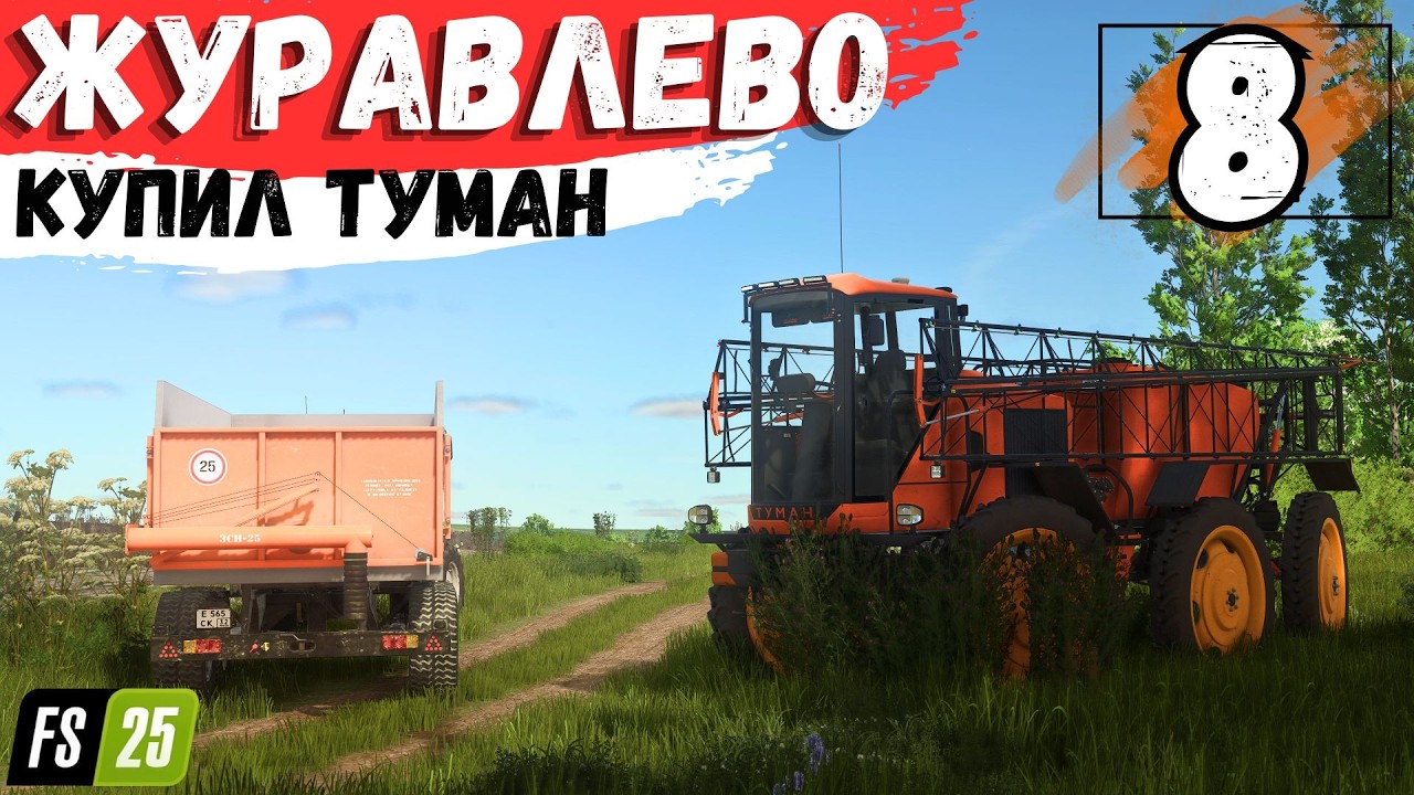 FS25 Журавлёво посадил пол тысячи Деревьев