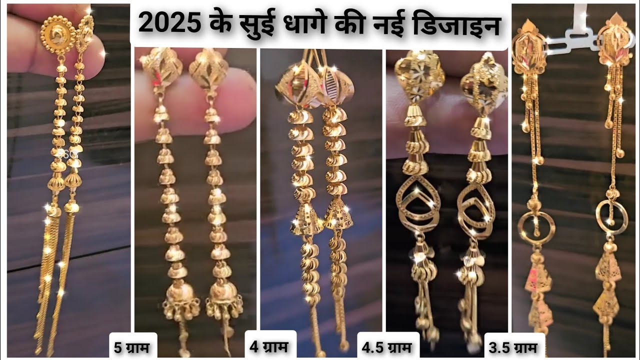 Gold sui dhaga earrings designs with price || sui dhaga gold earrings design|| gold earrings designs