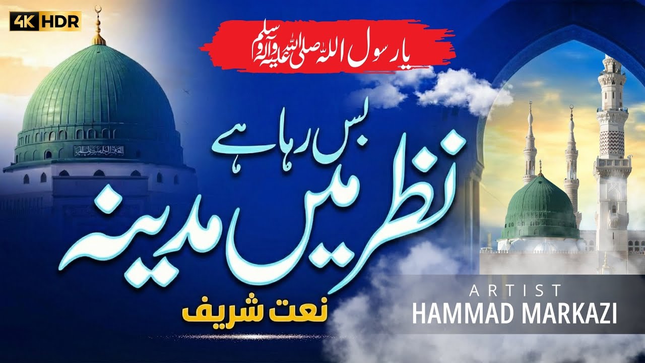 Bus Raha Hai Nazar Mai Madina | Naat Sharif | Hammad Markazi