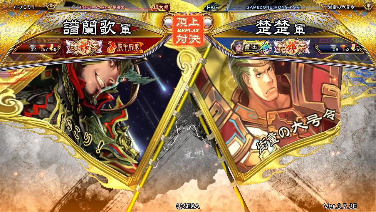三国志大戦 頂上対決【2026/01/18】譜蘭歌 VS 楚楚