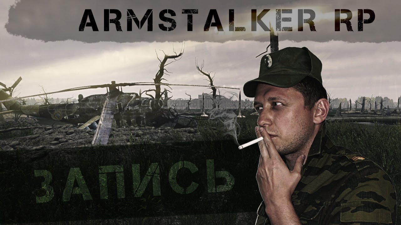 ARMSTALKER Online.Первая вылазка #2