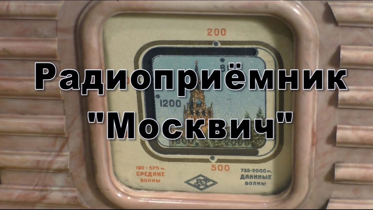 Радиоприёмник 