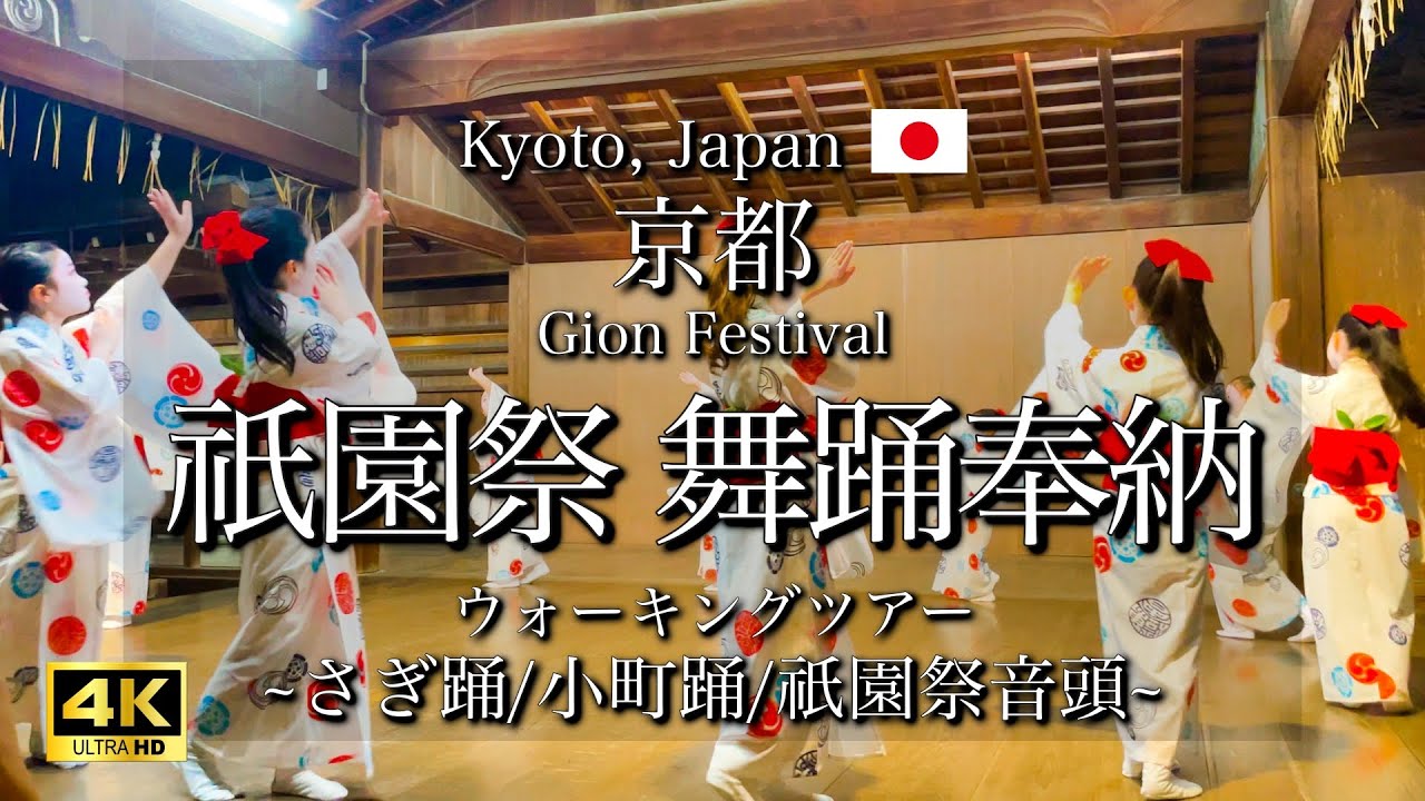 [京都|Kyoto] 祇園祭 八坂神社での