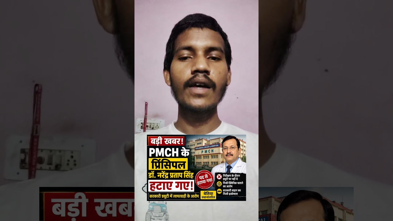 Patna ke hospital Bihar PMCH #news #latestnews
