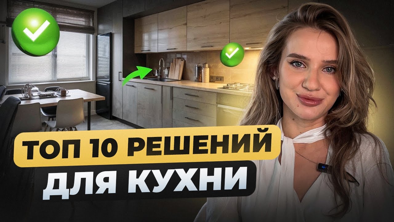 ТОП-10 крутых решений для вашей идеальной кухни ✅ дозатор подсветка для кухни ящик для посуды