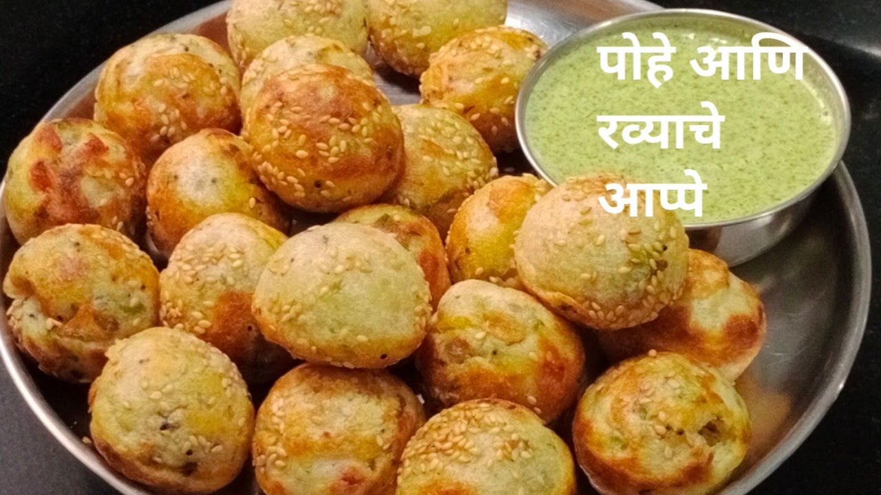 पोहे आणि रव्याचे झटपट आप्पे तेही एकदम चविष्ट / न भिजवता पीठ न अंबवता झटपट जाळी पडलेले आप्पे