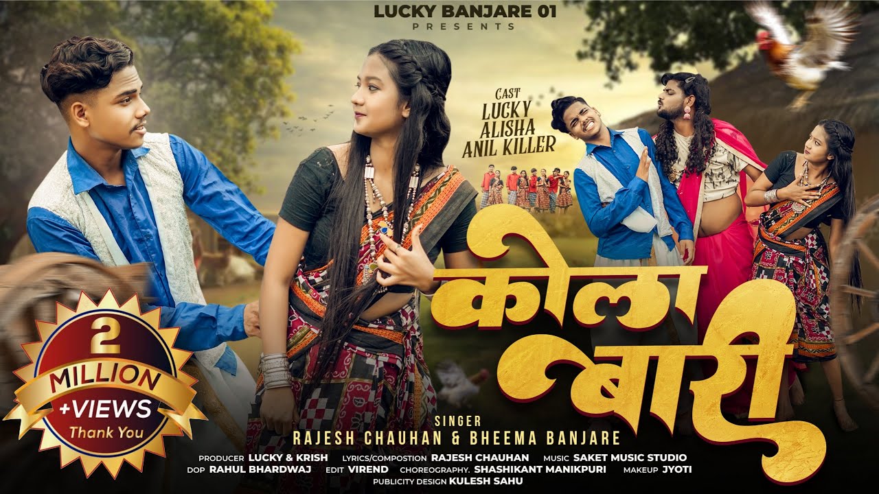 Kola Bari ( कोला बारी ) Lucky banjare & Alisha Lakra | Rajesh Chouhan, Bheema Banjare 