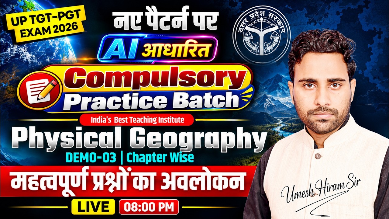 UP TGT PGT Exam 2026 | Physical Geography महत्वपूर्ण प्रश्नों का अवलोकन | AI Based Compulsory Batch