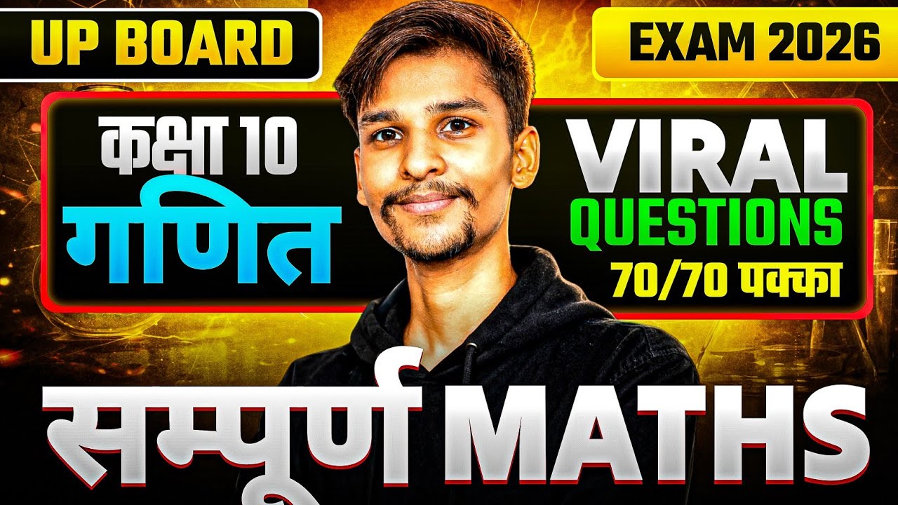 MATHEMATICS || CLASS 10TH || UP BOARD EXAM | ONESHOT | GAURENTED QUESTION || MATHS BY RISHABH SIR