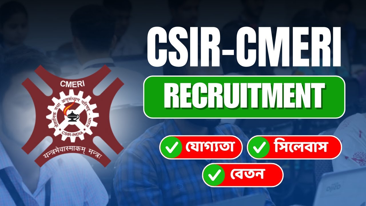 CSIR-CMERI Recruitment 2025 | How to Apply? যোগ্যতা, সিলেবাস ও Salary! CMERI-CSIR Job Vacancy 2025!