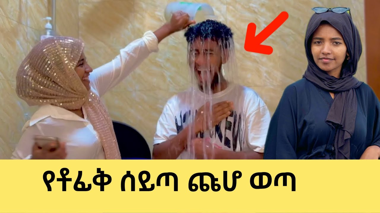 ቶፊቅን እግሬን አሳምኩት😆 #sofi
