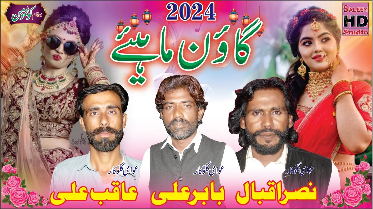 ne goon mahiye 2024 aqib ali kotmomin & babir ali & nasir iqbal of bucha kala saleem hd studio
