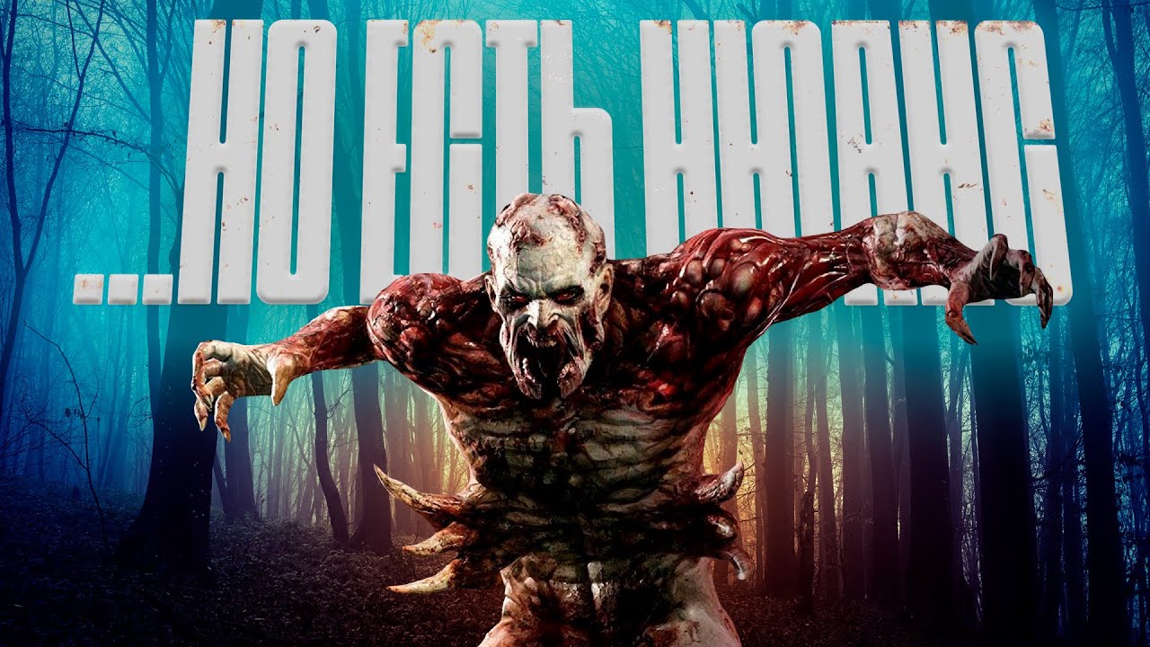 Я ПРОШЁЛ ВСЕ ЧАСТИ DYING LIGHT И ПОНЯЛ ВСЁ