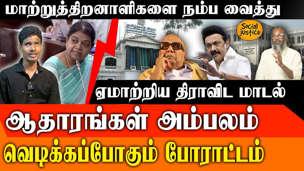 DMK U-Turn: TN Govt 'Cancels' 4% Disability Job Quota! | Felix Gerald, Singaravelan Protest GO 24