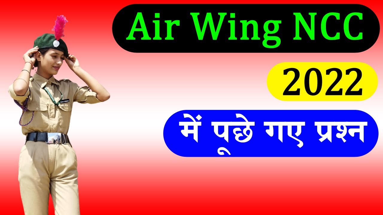 NCC Air Wing entrance Exam question 2022 || NCC Air Wing Exam | NCC Air Wing entrance Exam question