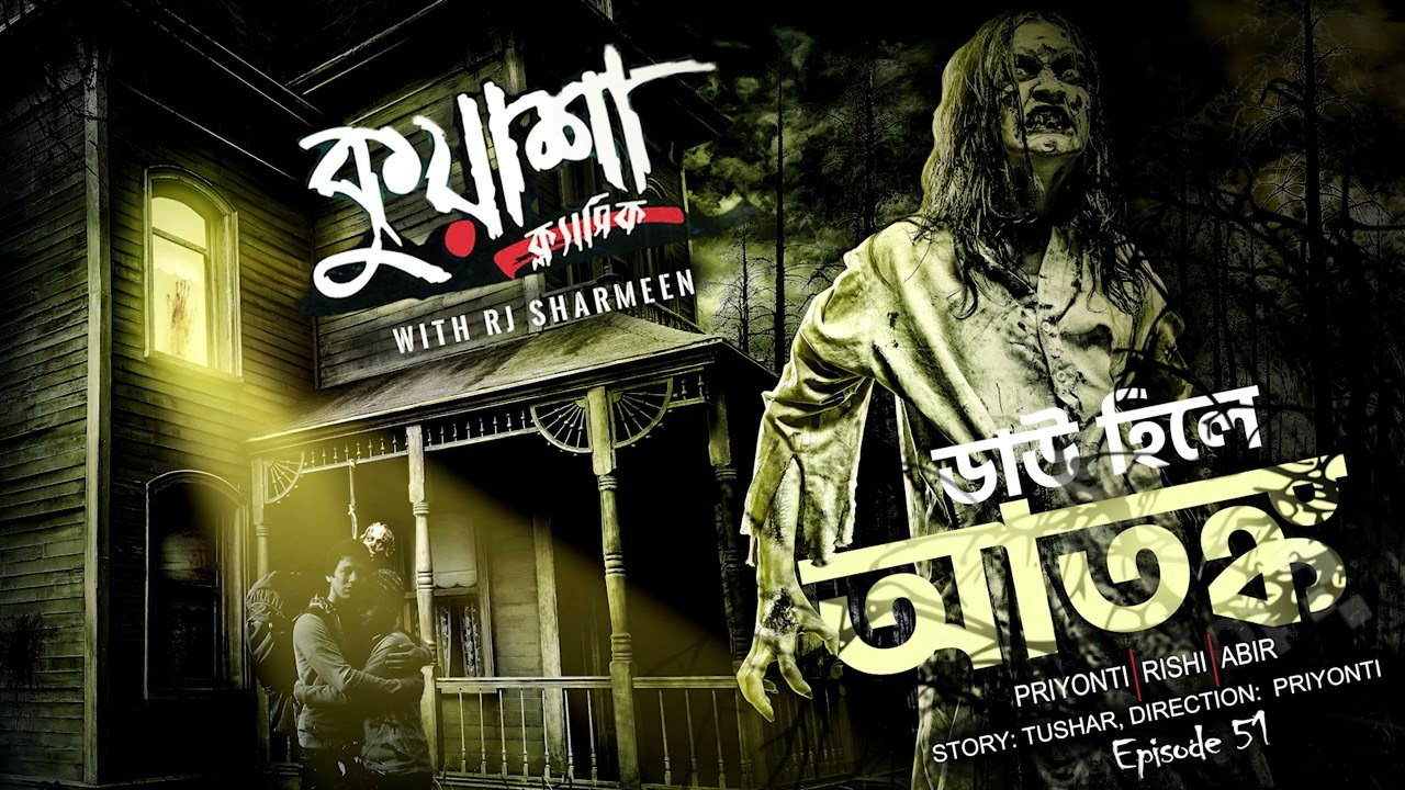 ডাঊ হিলে আতঙ্ক | #Kuasha new horror story | Ep - 51
