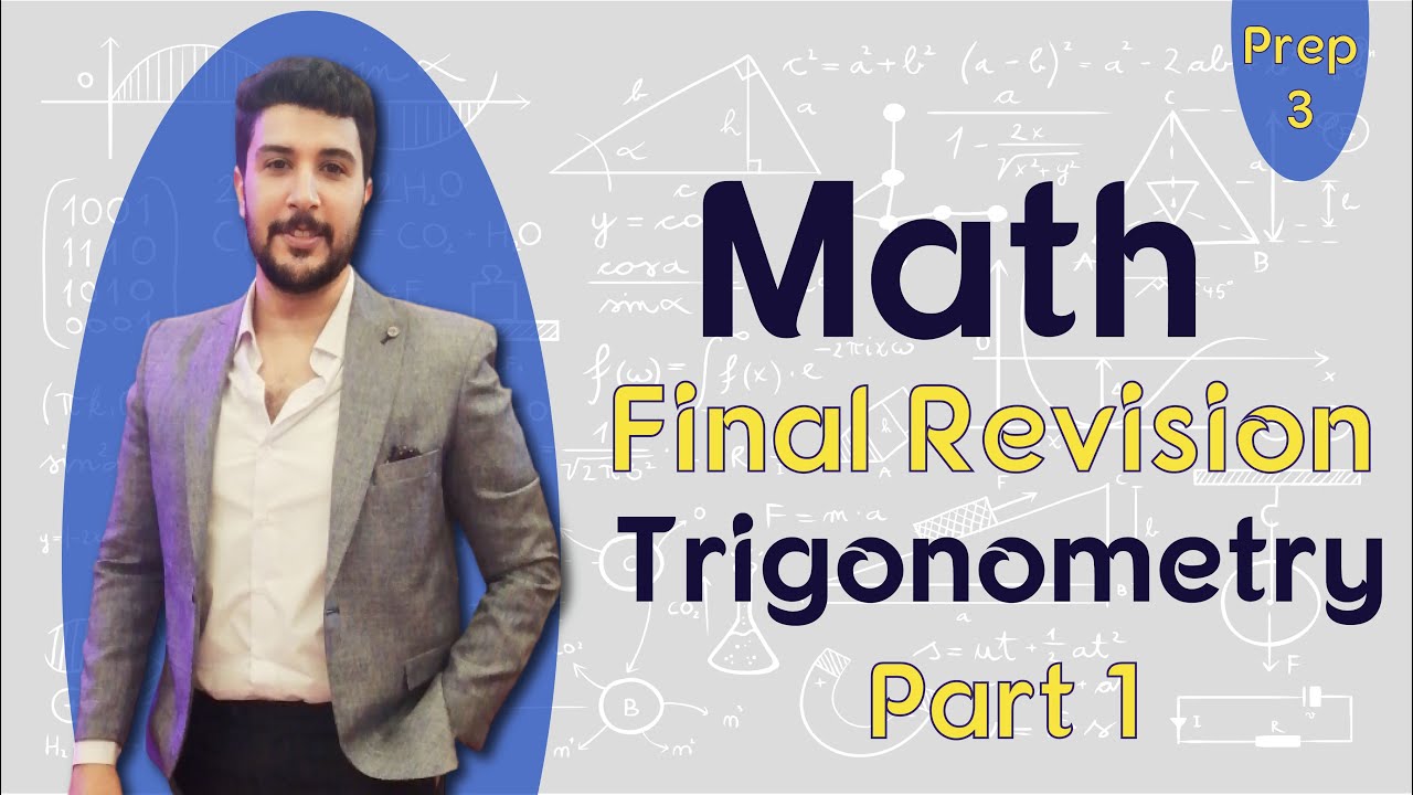 حل امتحانات ماث الصف الثالث الاعدادي Trigonometry part 1 First term