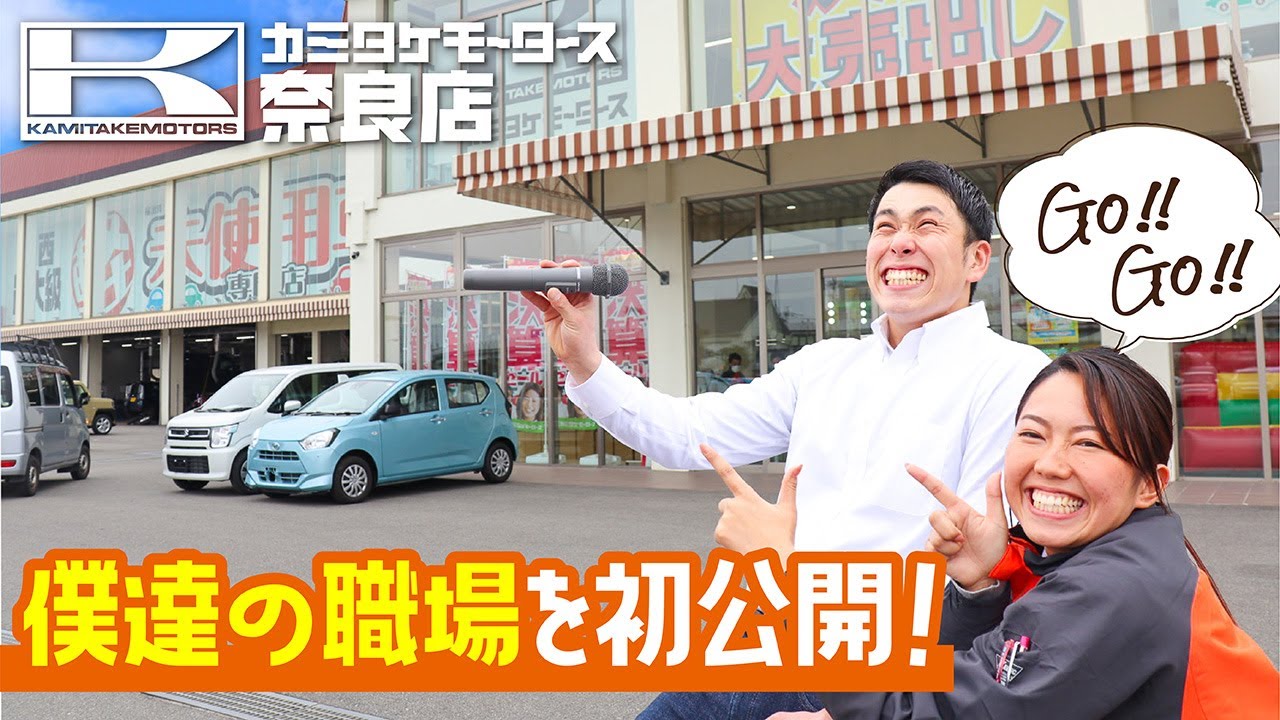 【車屋さんの裏側】僕達の職場を案内！カミタケモータース奈良店ツアー【軽未使用車専門店】