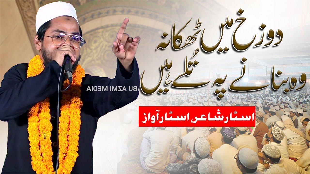 shah khalid || All India Natiya Mushaira Walid Pur Mau U.P. | 08/11/2025