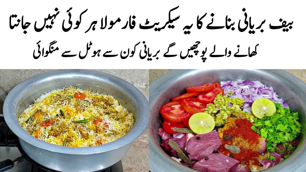 Beef Tikka Biryani Recipe | How to make Perfect Beef Tiika Biryani | بریانی | Karachi Famous Biryani