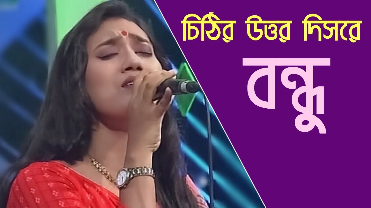Chithir Uttor Disre Bondhu | চিঠির উত্তর দিসরে বন্ধু | Laila | লায়লা | Laila Officials | Cover Song
