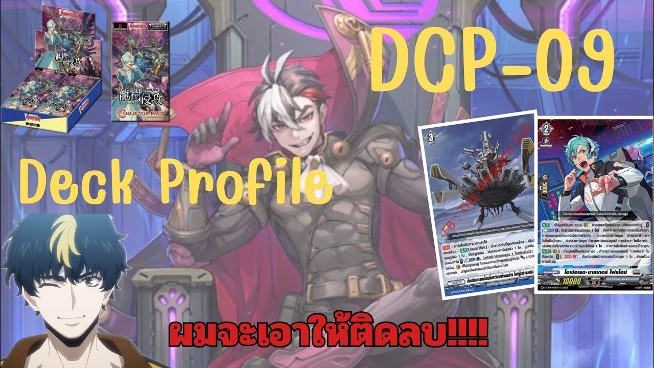 [DCP-09] 