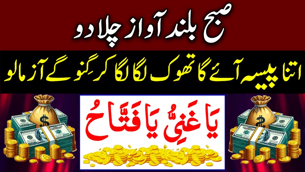 Ramzan Sunday Morning Wazifa | 5 Minute Dua For Financial Freedom | Dua For Money & Wealth