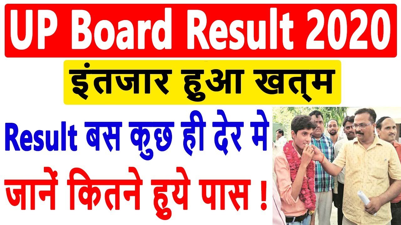 UP Board Result 2020 | UP Board 10th / 12th Result 2020 - Will Be Declared in Few Minutes