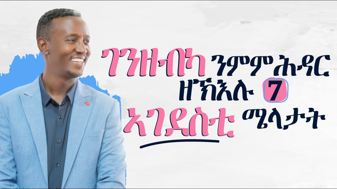 ገንዘብካ ንምምሕዳር ዘኽእሉ 7 ኣገደስቲ ሜላታት/ A Step-by-Step Guide to Budgeting and Building Wealth