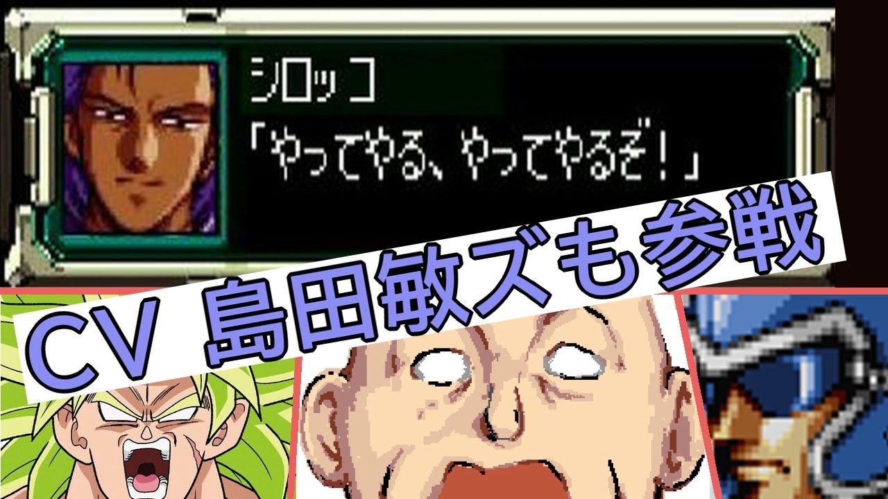 【スパロボF】シロッコの中の人が島田兵になってしまった