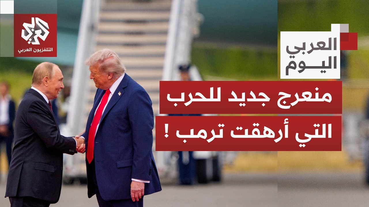 عقد صعبة تحكم مفاوضات روسيا وأوكرانيا.. هل تنجح أميركا في حل ملف الأراضي المشتعل؟