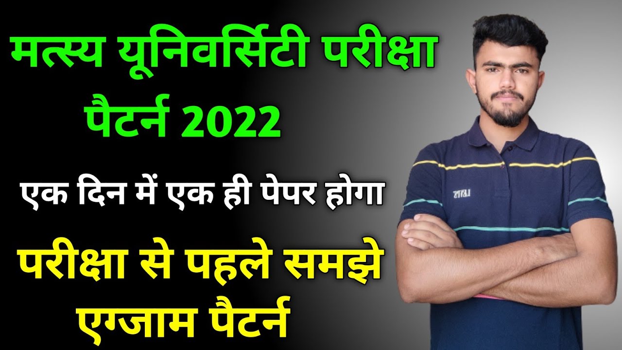 Matsya University New exam pattern 2022 ।। Rrbmu ba,Bsc,Bcom,Bba,Bca Exam pattern 2022 ।।