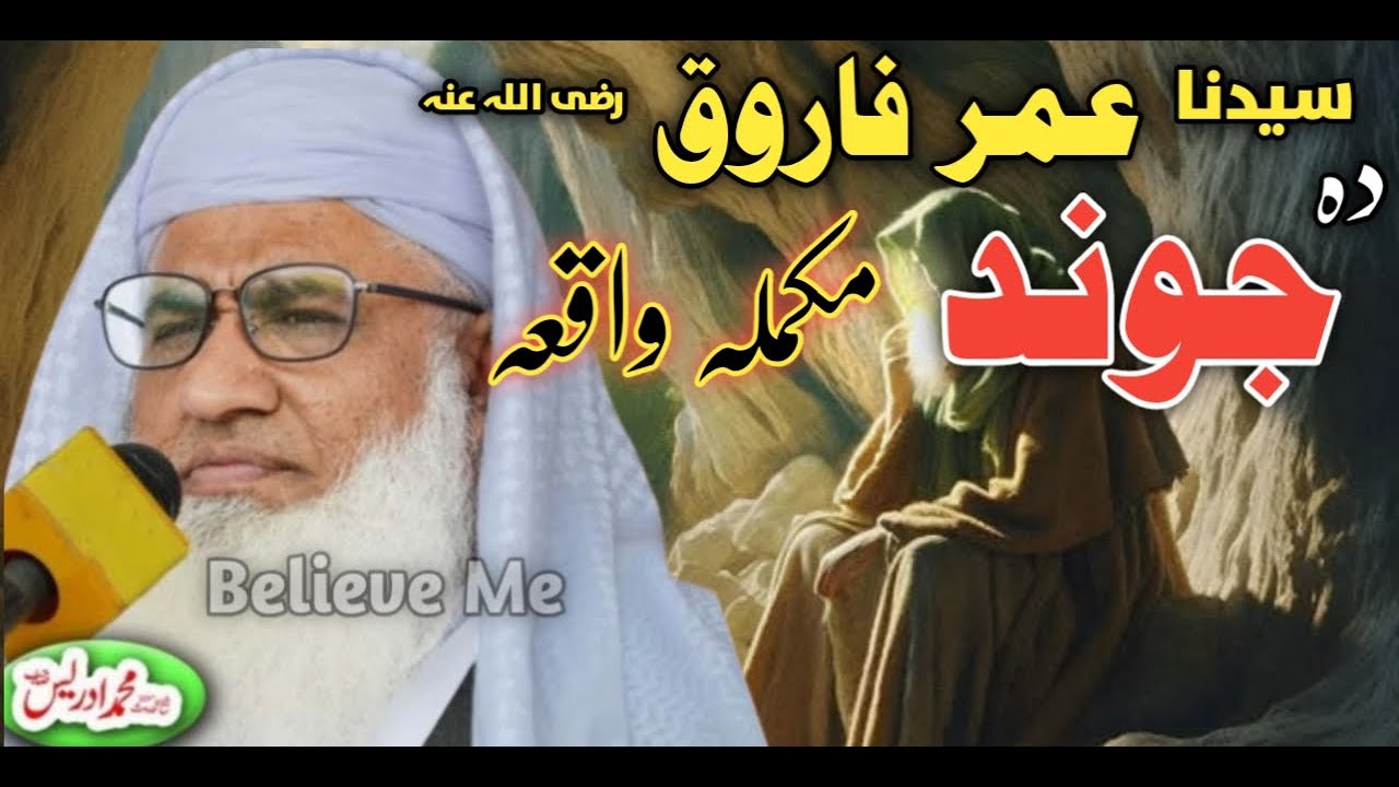 Molana idrees sahib new pashto bayan 2024 | Hazrat umar faroq ra da jwand mokamal waqia