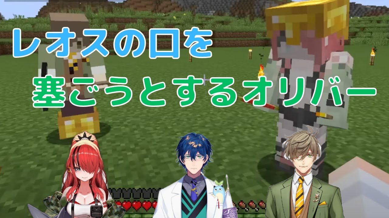 【Minecraft】レオスを口封じしようとするオリバーと眠さで頭が回らなくなるパタ姐【レイン・パターソン/レオス・ヴィンセント/オリバー・エバンス/にじさんじ切り抜き】