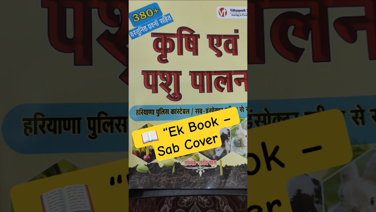Top 5 Krishi & Pashupalan Books for Haryana Police | Best Study Material for HSSC Exam 2025 🔥