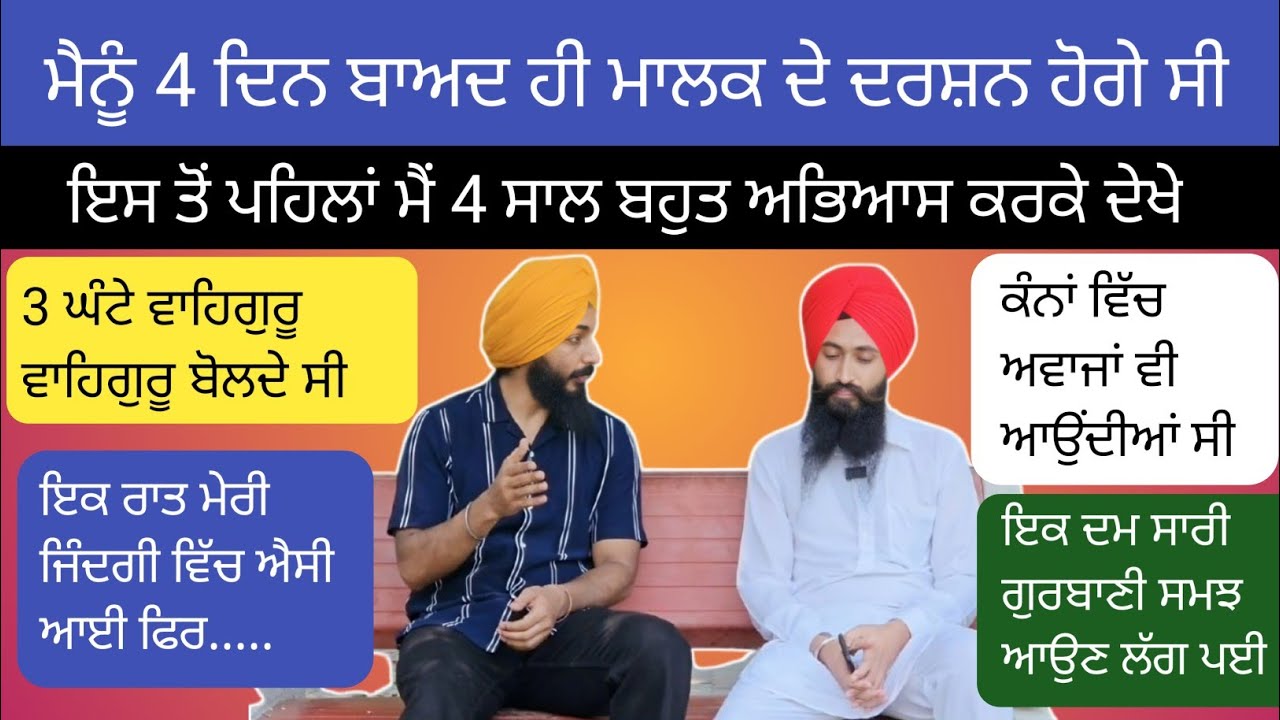 ਕਿਵੇਂ ਗੁਰ ਦੇ ਗਿਆਨ ਨੇ ਸਾਰਾ ਜੀਵਨ ਹੀ ਬਦਲ ਦਿੱਤਾ ।। My spiritual journey ।।