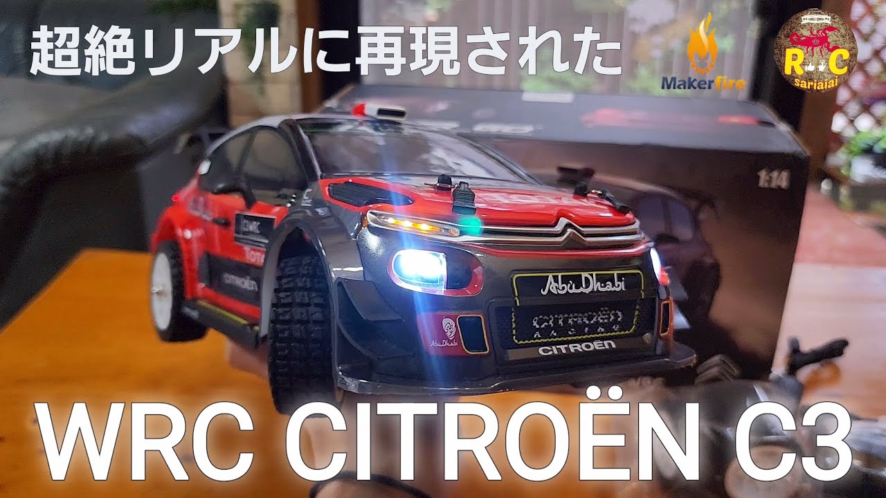 海外製のラジコンラリーカーが恐ろしくリアルだが秒でズタズタになった動画 / 【Makerfire】 HYPER GO 14303 1:14 WRC CITROËN C3