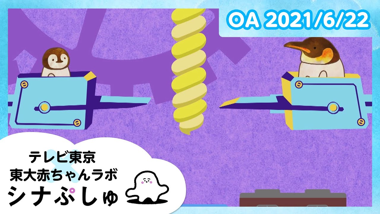 【赤ちゃんが泣きやむ】シナぷしゅ公式21/06/22│テレビ東京ｘ東大赤ちゃんラボ│赤ちゃんが喜ぶ知育の動画