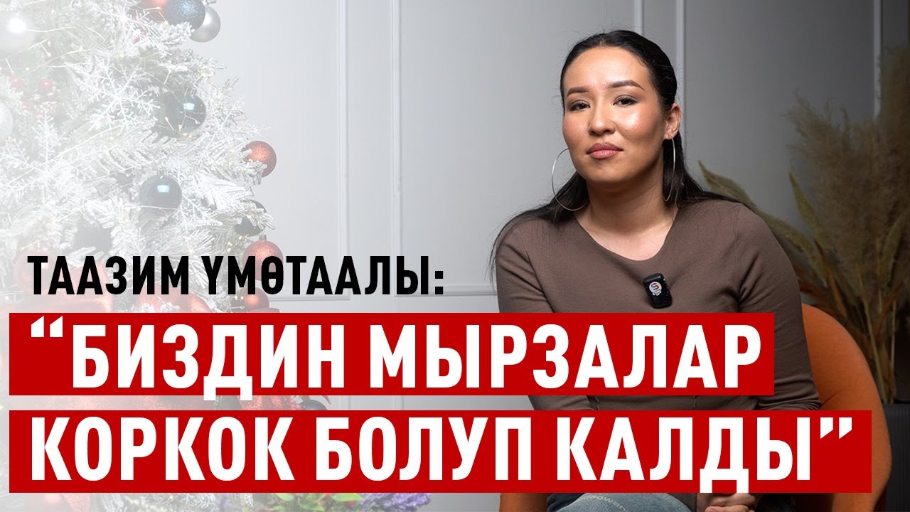 “Өзүмдөн дагы күчтүү эркек керек”