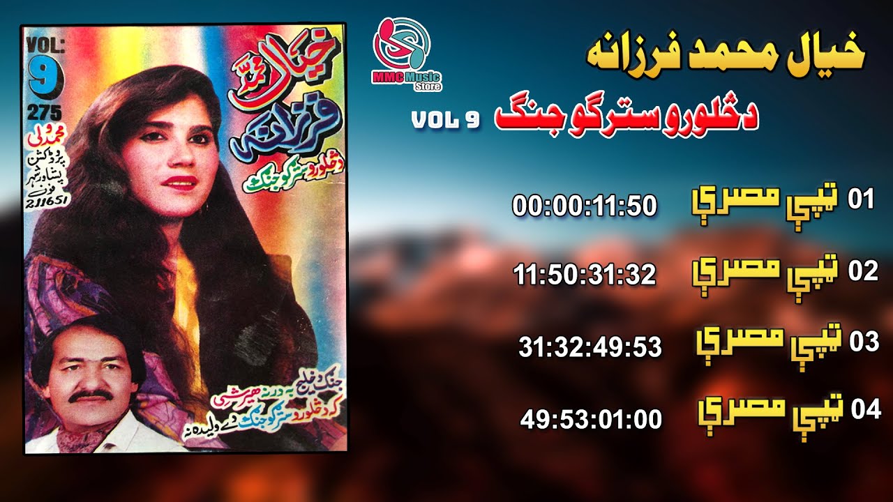 Tappay Mesre | Khyal Muhammad Farzana | Pashto Song 2023 | فرزانه خیال محمد | MMC Music OFFICIAL