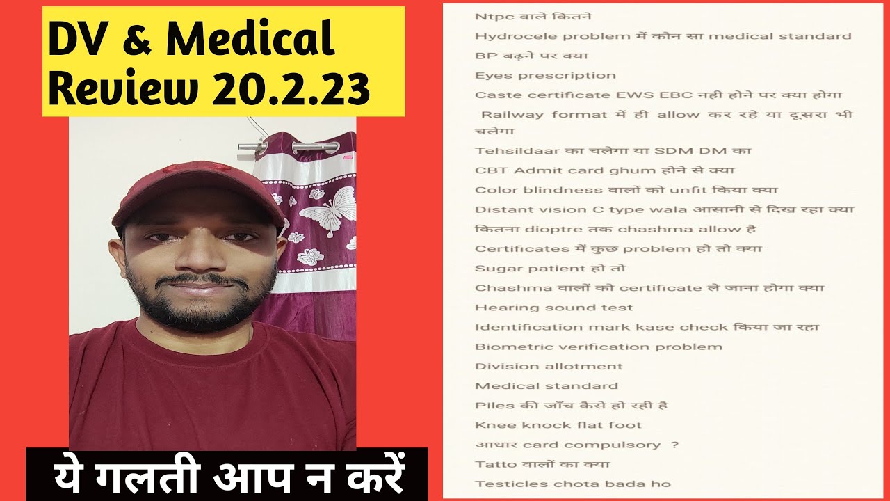 DV & Medical Review 🔥चश्मा वालों को 2 दिन और Laser वालों को ज्यादा दिन तक wait करना पड़ रहा है