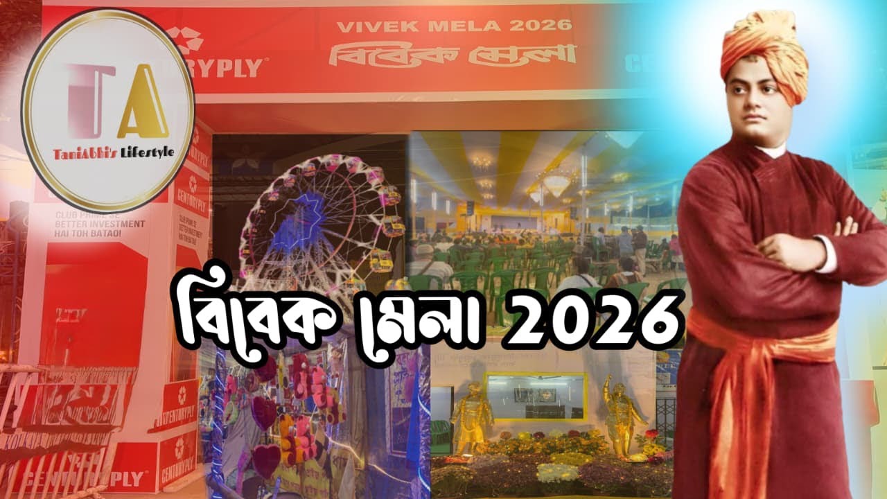 বিবেক মেলা  || Vivek Mela 2026 || Hurry Up 