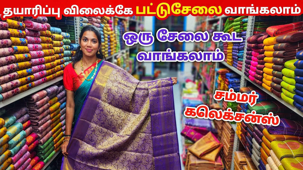 பட்டு சேலை உற்பத்தி விலைகே வாங்கலாம் | Elampillai Sarees Wholesale Market | Pattu Saree Collection